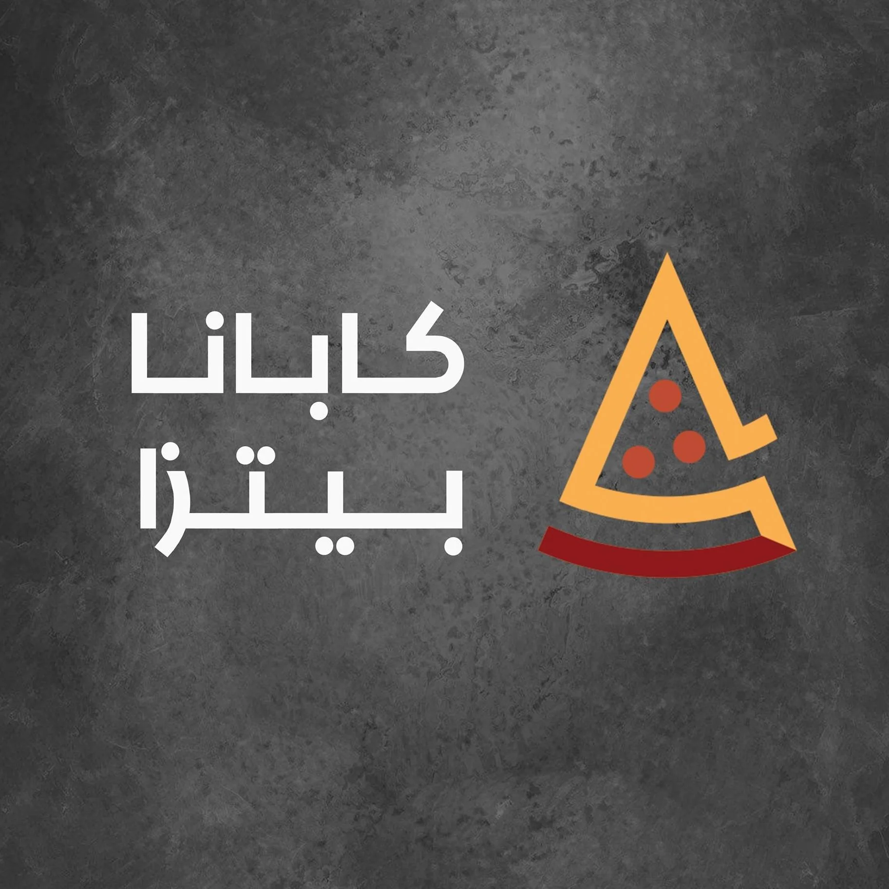 كابانا بيتزا - يدر