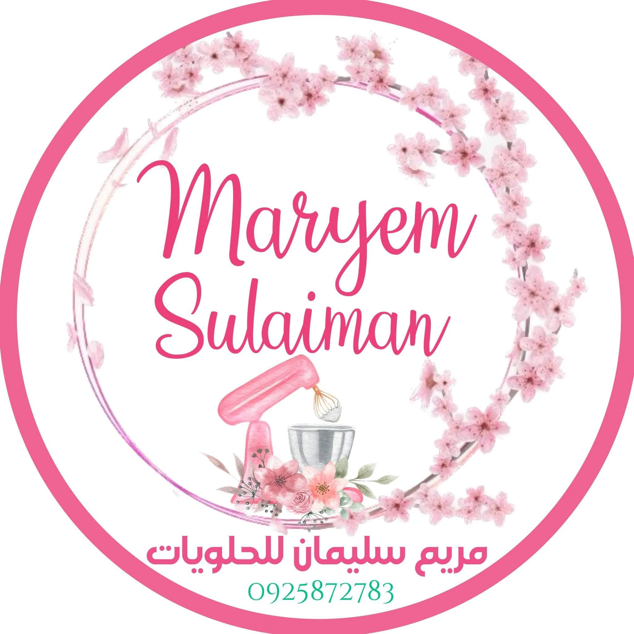 مريم سليمان للحلويات