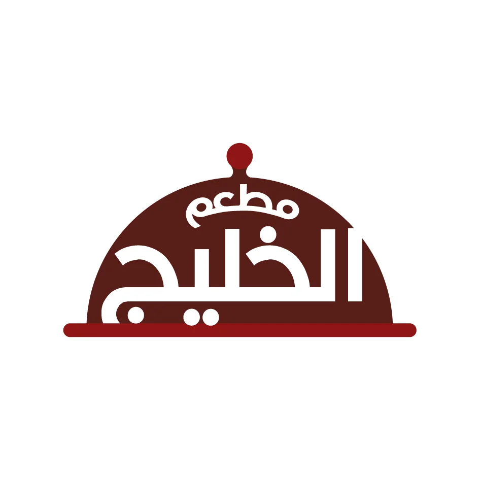 مطعم الخليج