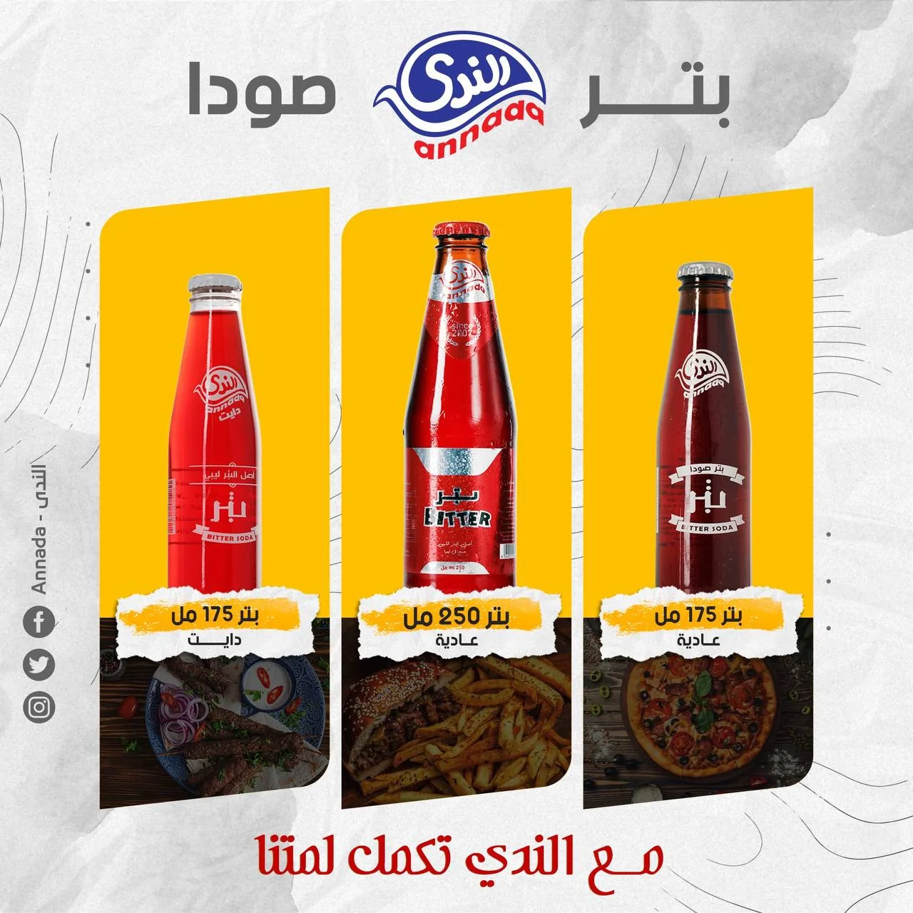 مشروب بتر  الندى