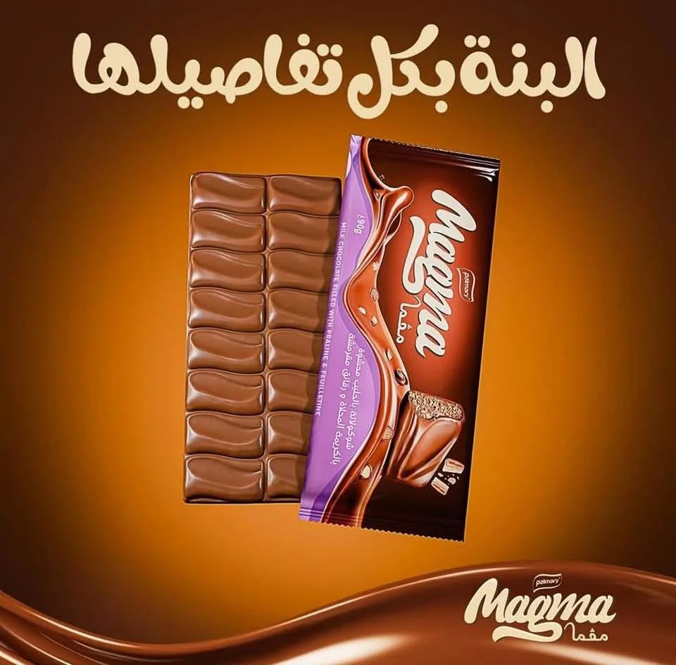 شكلاطة ماقما