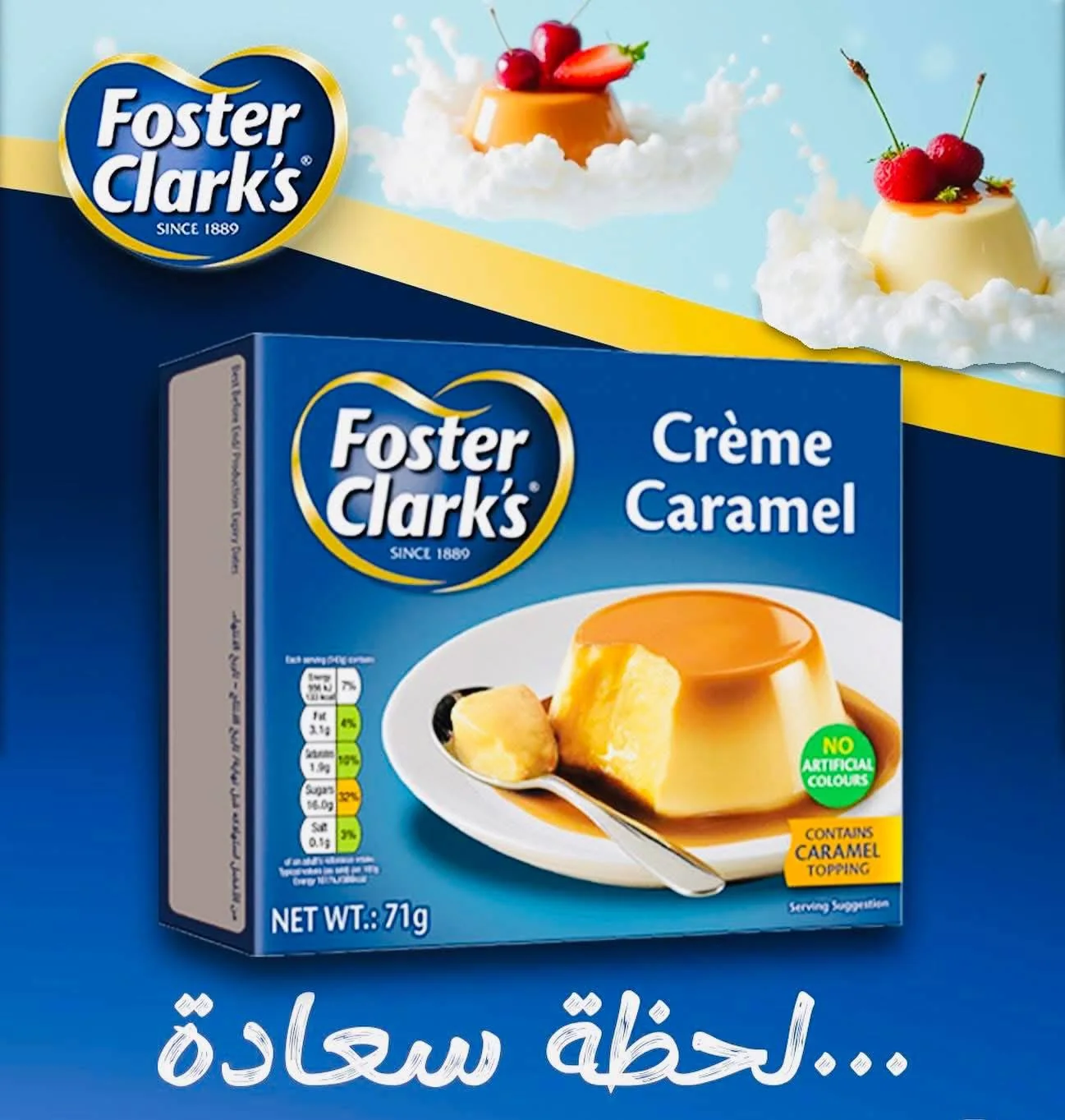 كريم كراميل فوستر كلاركس