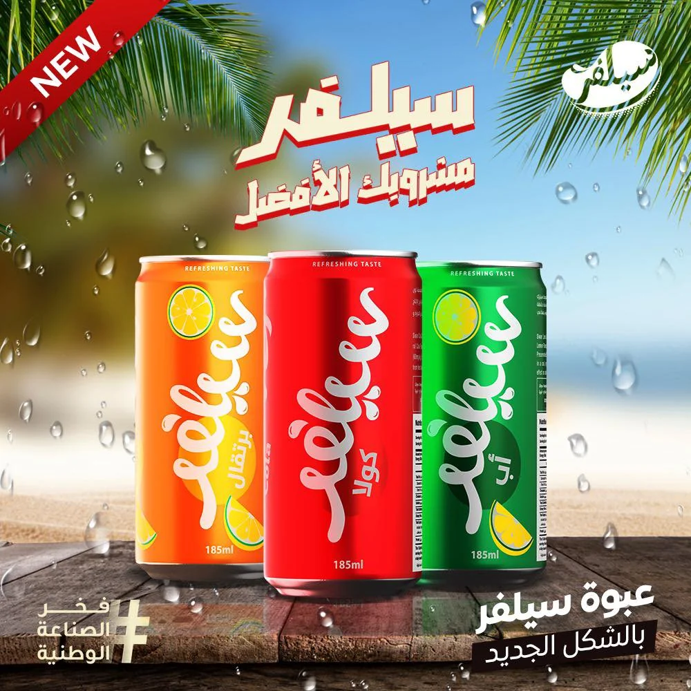 مشروب سيلفر