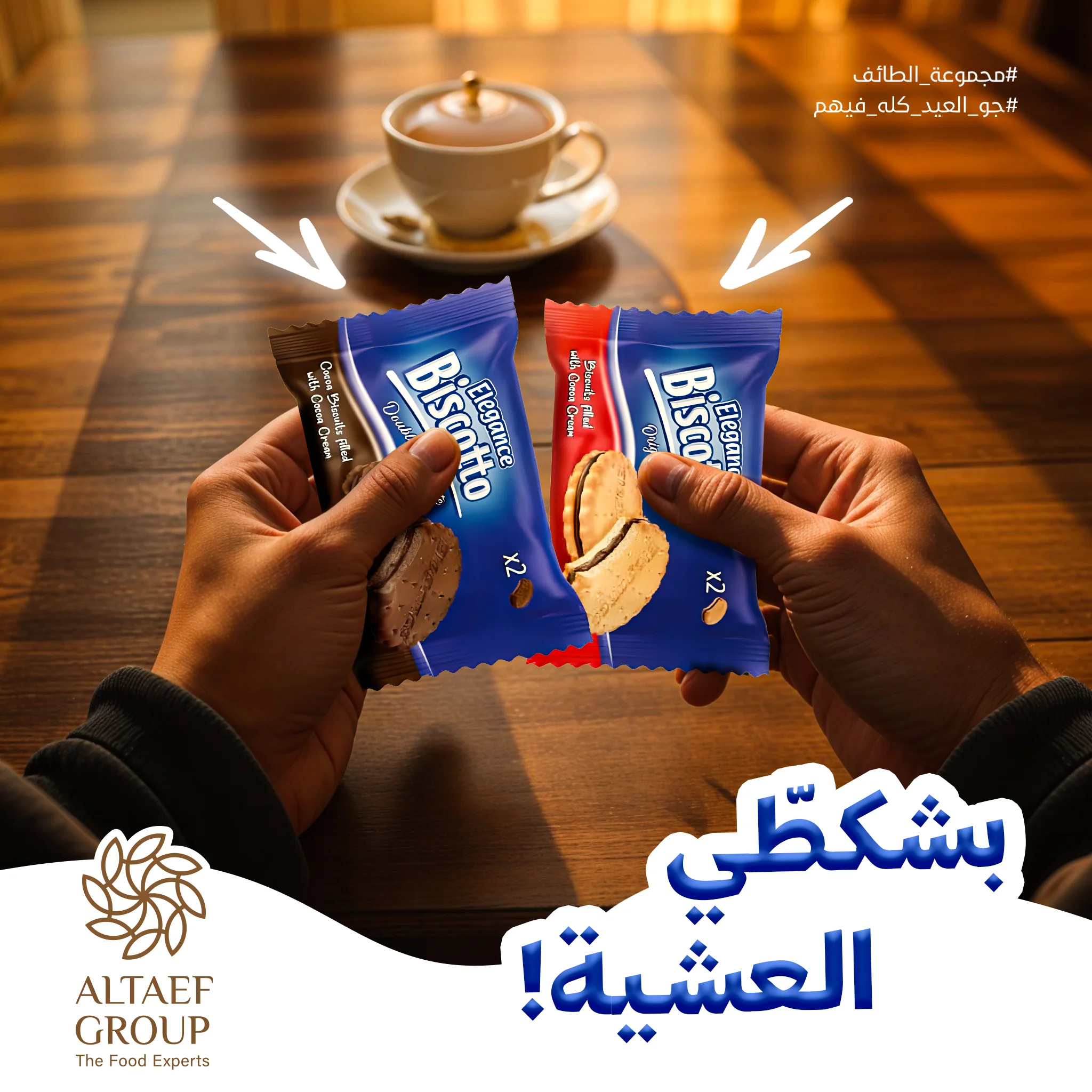 بسكويت اليغانس