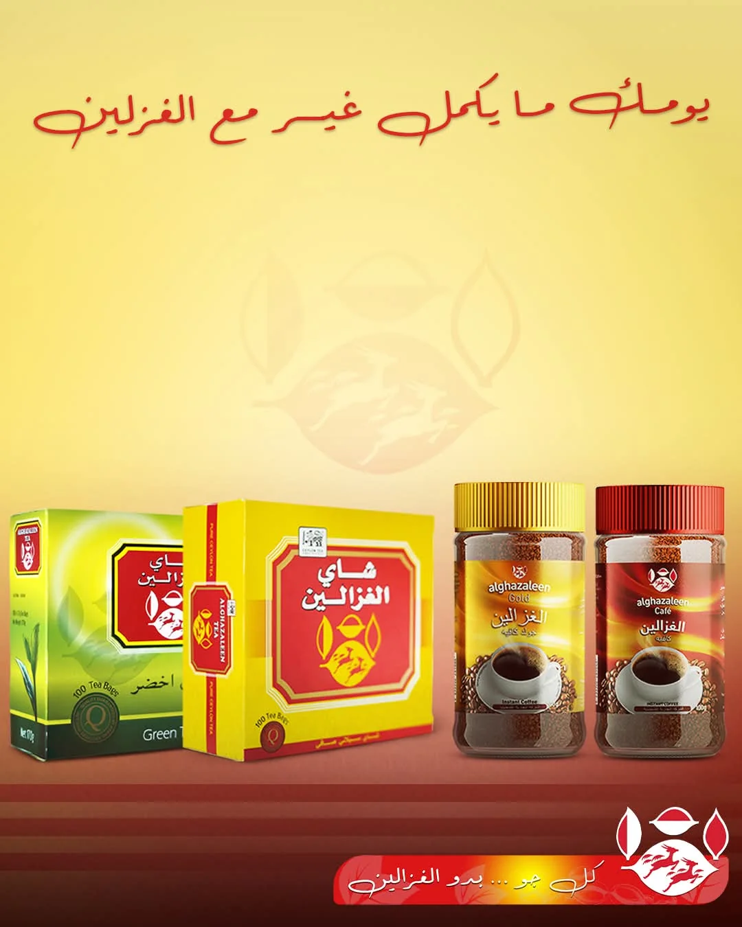 قهوة الغزالين