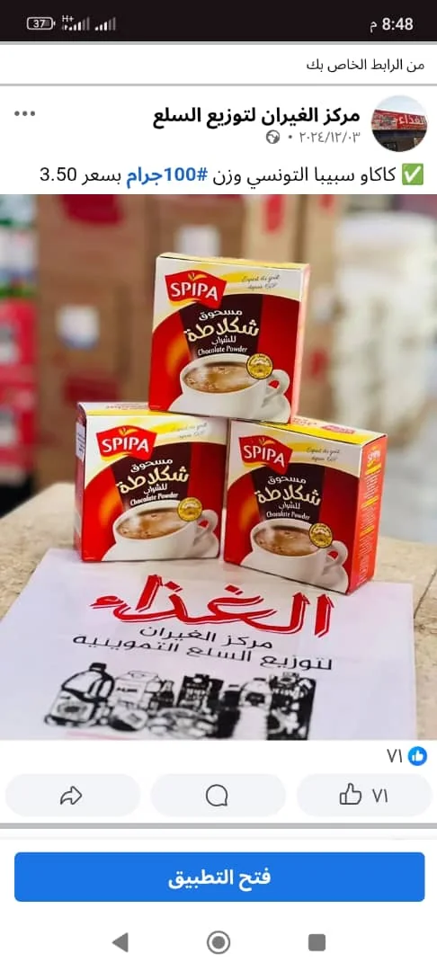 كاكاو سبيبا