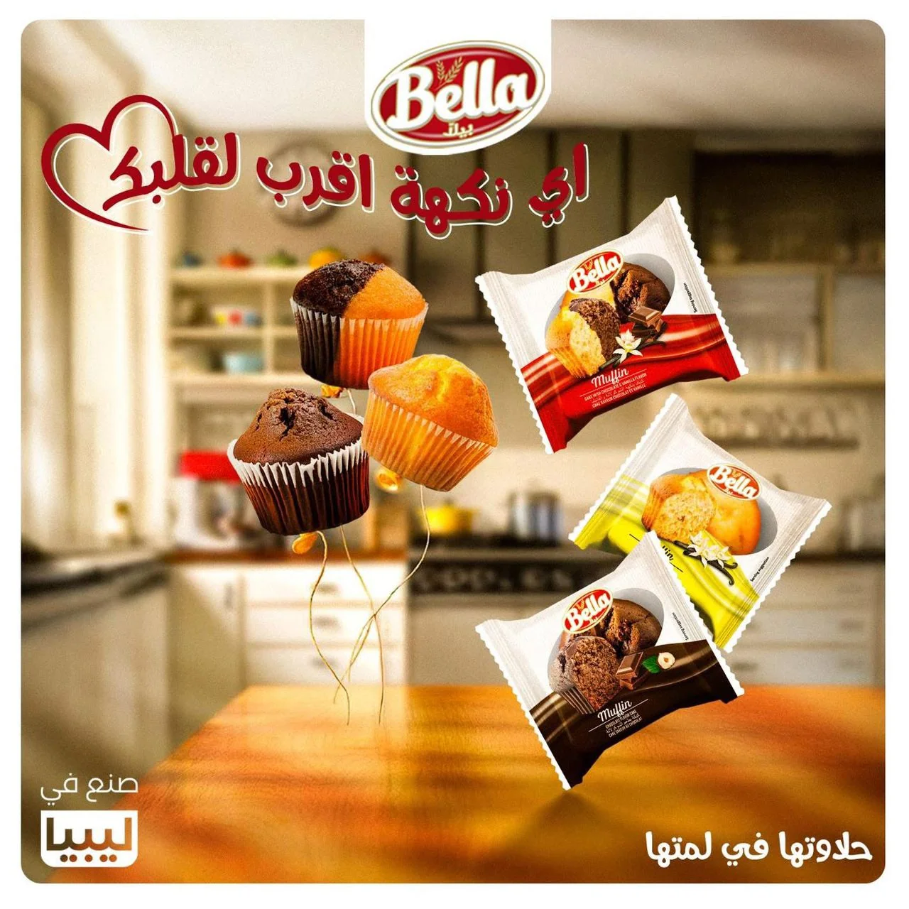 كيكة كب كيك بيلا