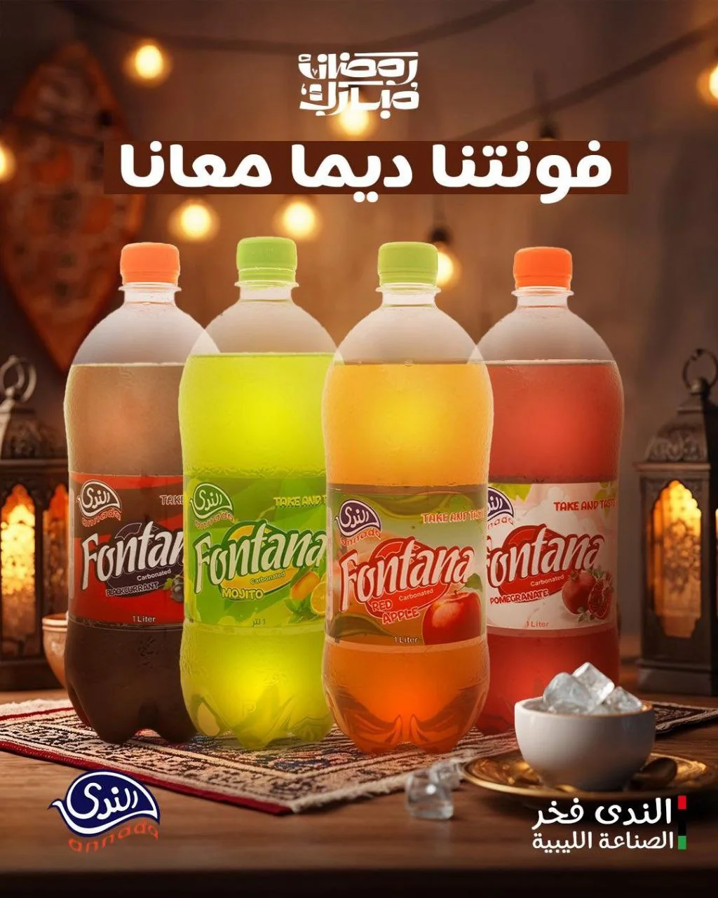 مشروب فونتانا